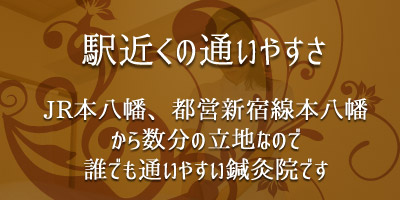 市川市本八幡近くの鍼灸院